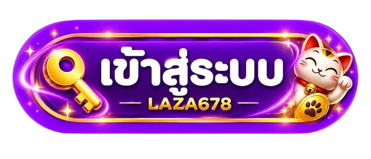 ปุ่ม LAZA678 เข้าสู่ระบบ พร้อมกุญแจและมาสคอตแมว