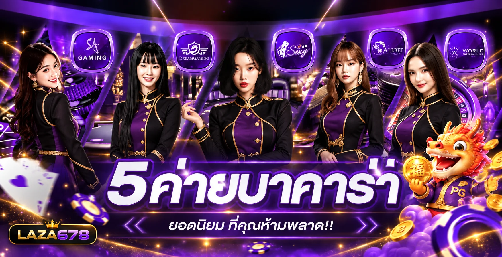 ภาพรวมห้าค่ายคาสิโน LAZA678 พร้อมมาสคอต PG