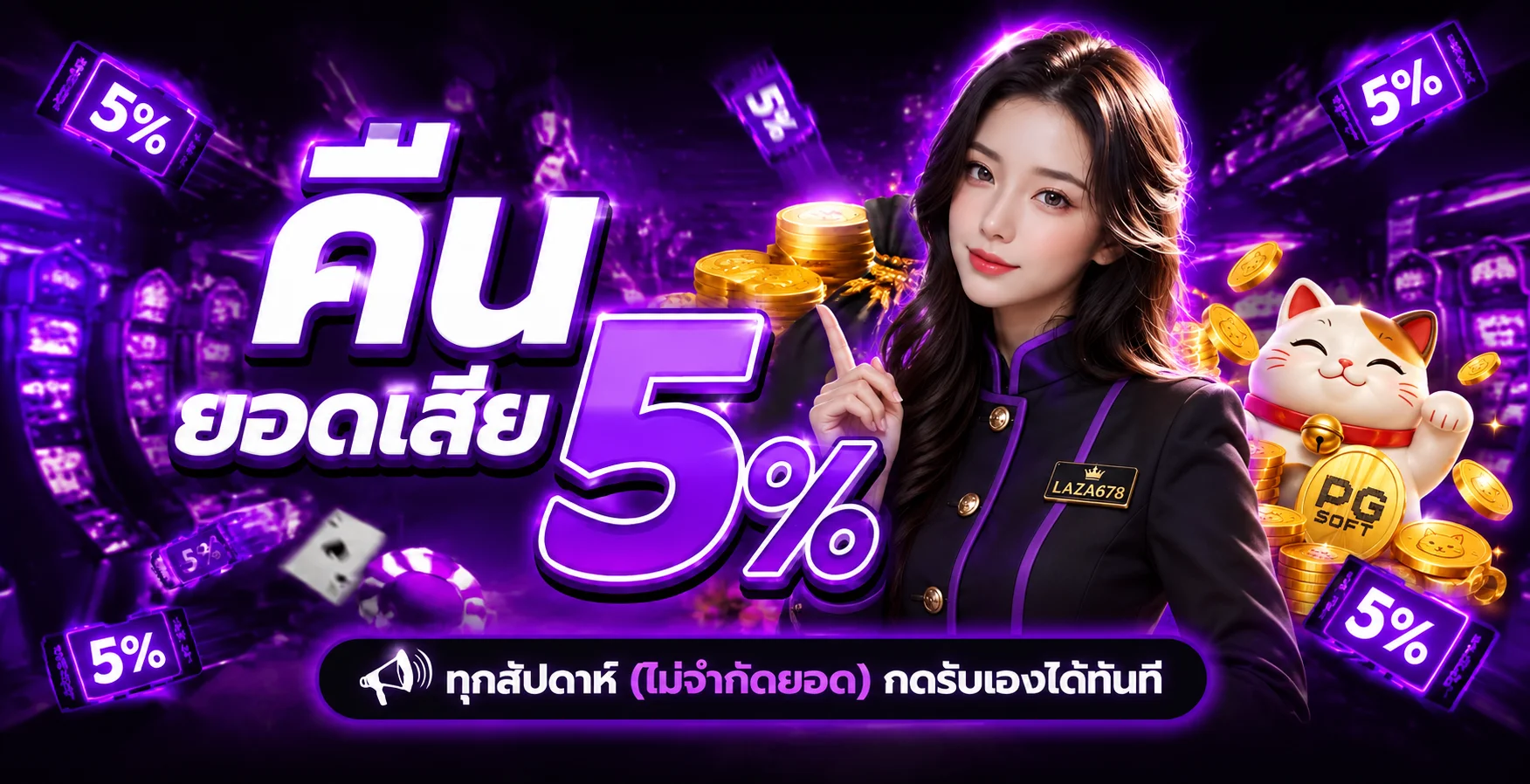 โปรโมชั่น laza678