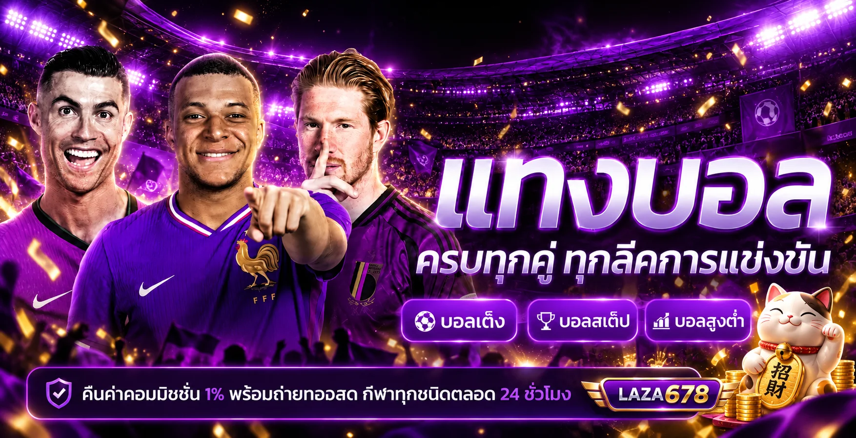 คู่มือข้อมูลกีฬาและผลการแข่งขันบน LAZA678